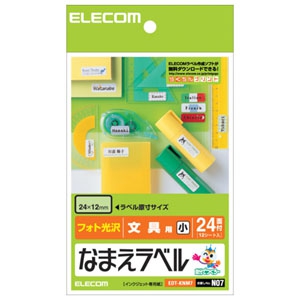 ELECOM 文具(小)用名前ラベル フォト光沢ラベルタイプ 24面×12シート入 EDT-KNM7