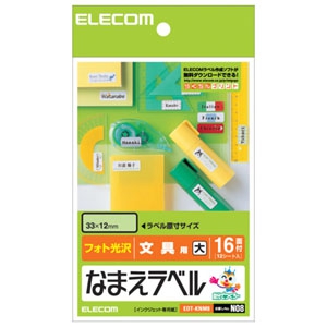 ELECOM 文具(大)用名前ラベル フォト光沢ラベルタイプ 16面×12シート入 EDT-KNM8