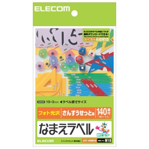 ELECOM 名前ラベル 《さんすうせっと用》 フォト光沢用紙タイプ 140面×6シート入 EDT-KNM18