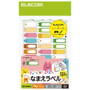 ELECOM 【生産完了品】なまえラベル 《ゆるあにまる》 マルチプリント用紙タイプ 33面×4シート入 EDT-MNMA1