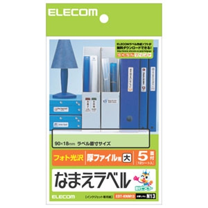 ELECOM 厚ファイル(大)用なまえラベル フォト光沢ラベル用紙タイプ 5面×12シート入 EDT-KNM13