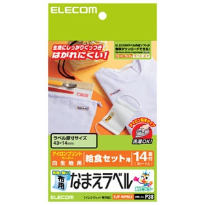 ELECOM 【生産完了品】布用名前ラベル 白生地用 アイロン転写紙タイプ 14面×3シート入 EJP-WPNL2