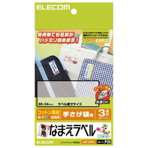 ELECOM 【生産完了品】布用なまえラベル 手提げ袋用 コットン素材タイプ 3面×3シート入 EJP-CTPL4
