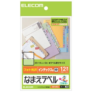 ELECOM インデックス(中)用なまえラベル フォト光沢ラベル用紙タイプ 12面×12シート入 インデックス(中)用なまえラベル フォト光沢ラベル用紙タイプ 12面×12シート入 EDT-KFL2