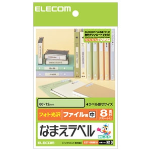 ELECOM ファイル(中)用なまえラベル フォト光沢ラベル用紙タイプ 8面×12シート入 EDT-KNM10