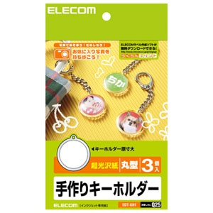 ELECOM 手作りキーホルダー 丸型 超光沢紙タイプ 8面×1シート入 EDT-KH1