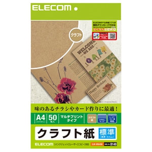 ELECOM クラフト紙 マルチプリント紙・標準タイプ 50枚入 EJK-KRA450