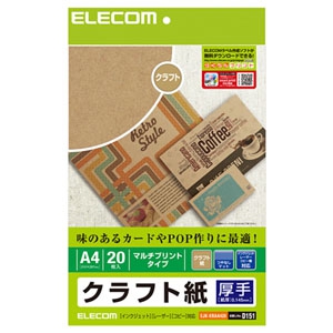 ELECOM クラフト紙 マルチプリント紙・厚手タイプ 20枚入 EJK-KRAA420