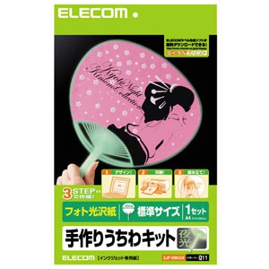ELECOM 【生産完了品】手作りうちわキット 標準サイズ フォト光沢紙タイプ 1本分入 夜光 EJP-UWLCH