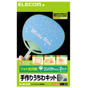 ELECOM 【生産完了品】手作りうちわキット コンパクトサイズ フォト光沢紙タイプ 2本分入 夜光 EJP-UWMCH