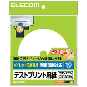 ELECOM テストプリント用紙 CD・DVD用 ボ-ル紙タイプ 内径15mm 1面×10シート入 テストプリント用紙 CD・DVD用 ボ-ル紙タイプ 内径15mm 1面×10シート入 EDT-DVDTEST