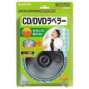 ELECOM 【生産完了品】CD・DVDラベラー 直径117×内径17mm・14mm対応 CD・DVDラベラー 直径117×内径17mm・14mm対応 EDT-DVDST