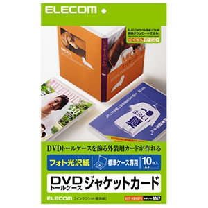 ELECOM DVDトールケースカード フォト光沢紙タイプ 10シート入 EDT-KDVDT1