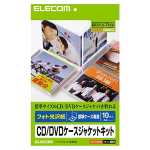 ELECOM CD/DVDケース用ジャケットキット フォト光沢紙(表面)タイプ 10シート入 CD/DVDケース用ジャケットキット フォト光沢紙(表面)タイプ 10シート入 EDT-KCDJK
