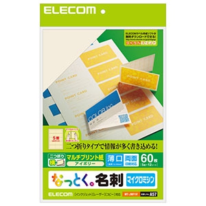 ELECOM 【生産完了品】《なっとく。名刺》 横二つ折り型 マルチプリント用紙・マイクロミシンタイプ 薄口 5面×12シート入 アイボリー MT-JMF1IV