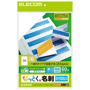 ELECOM 【生産完了品】《なっとく。名刺》 横二つ折り型 マルチプリント用紙・マイクロミシンタイプ 薄口 5面×12シート入 ホワイト MT-JMF1WN