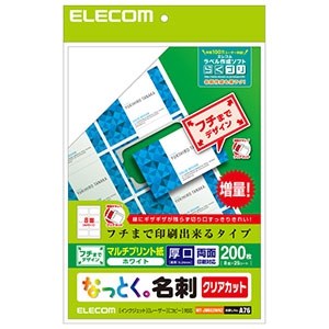 ELECOM 【生産完了品】《なっとく。名刺》 マルチプリント用紙・クリアカットタイプ 厚口 8面×25シート入 MT-JMKE2WNZ