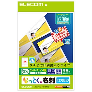 ELECOM 【生産完了品】《なっとく。名刺》 スーパーファイン紙・マイクロミシンタイプ 厚口 8面×12シート入 MT-HMNE2WN