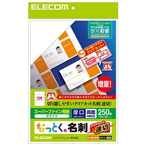 ELECOM 【生産完了品】《なっとく。名刺》 スーパーファイン紙・速切クリアカットタイプ 厚口 10面×25シート入 MT-HMKN2WNZ