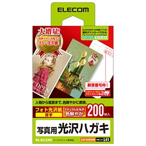 ELECOM 光沢はがき用紙 写真用紙タイプ 200枚入 EJH-GANH200