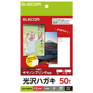 ELECOM 光沢はがき用紙 光沢紙・キヤノンプリンタ対応タイプ 50枚入 EJH-CGNH50