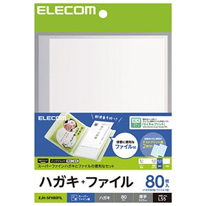ELECOM 【生産完了品】ハガキファイルセット スーパーファイン紙タイプ はがき用紙80枚+収納ファイル1冊入 EJH-SFH80FIL