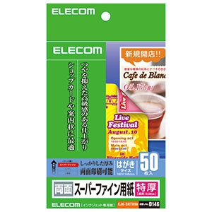 ELECOM スーパーファイン用紙 両面印刷可能 超特厚 ハガキサイズ×50枚入 EJK-SRTH50