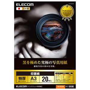 ELECOM 【生産完了品】印画紙 《黒を極めた写真用紙プロ》 A3サイズ×20枚入 EJK-RCA320