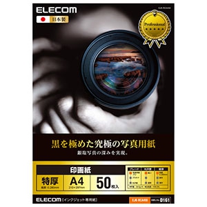 ELECOM 【生産完了品】印画紙 《黒を極めた写真用紙プロ》 A4サイズ×50枚入 EJK-RCA450