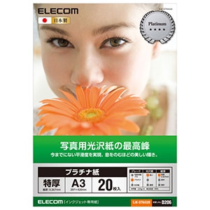 ELECOM 【生産完了品】《プラチナフォトペーパー》 写真用紙タイプ A3サイズ×20枚入 EJK-QTNA320