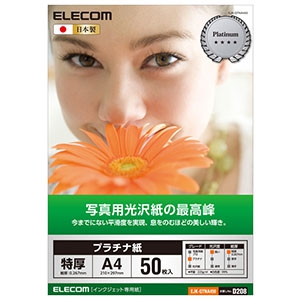 ELECOM 【生産完了品】《プラチナフォトペーパー》 写真用紙タイプ A4サイズ×50枚入 EJK-QTNA450