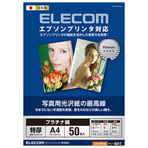 ELECOM 【生産完了品】《プラチナフォトペーパー》 写真用紙・エプソンプリンタ対応タイプ A4サイズ×50枚入 EJK-EPNA450