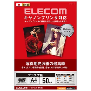 ELECOM 【生産完了品】《プラチナフォトペーパー》 写真用紙・キヤノンプリンタ対応タイプ A4サイズ×50枚入 EJK-CPNA450