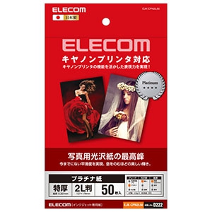 ELECOM 【生産完了品】《プラチナフォトペーパー》 写真用紙・キヤノンプリンタ対応タイプ 2Lサイズ×50枚入 EJK-CPN2L50