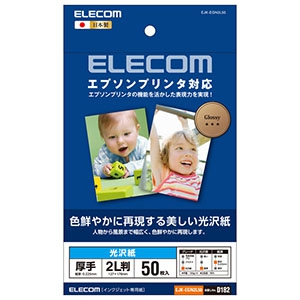 ELECOM 【生産完了品】光沢紙 写真用紙・エプソンプリンタ対応タイプ 2Lサイズ×50枚入 EJK-EGN2L50