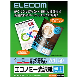 ELECOM エコノミー光沢紙 インクジェット用紙タイプ 薄手 A4サイズ×50枚入 EJK-GUA450