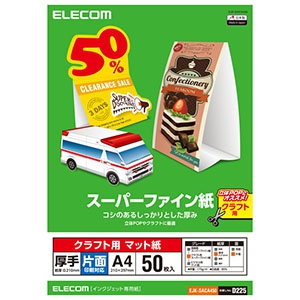 ELECOM クラフト用スーパーファイン紙 片面印刷対応 厚手 A4サイズ×50枚入 EJK-SACA450