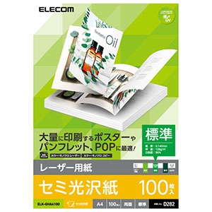 ELECOM 【生産完了品】レーザー用紙 半光沢紙タイプ 標準 A4サイズ×100枚入 ELK-GHA4100