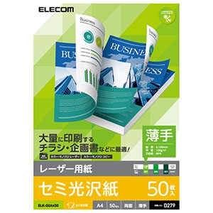 ELECOM 【生産完了品】レーザー用紙 半光沢紙タイプ 薄手 A4サイズ×50枚入 ELK-GUA450