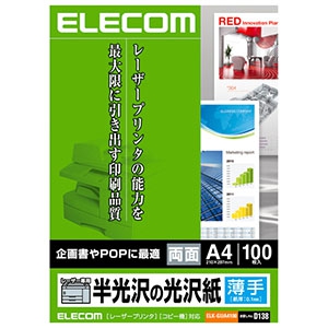 ELECOM 【生産完了品】レーザー用紙 半光沢紙タイプ 薄手 A4サイズ×100枚入 ELK-GUA4100