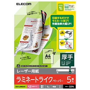 ELECOM 【生産完了品】レーザー用紙 ラミネート光沢紙タイプ A4サイズ×5枚入 ELK-LAMGA45