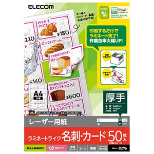 ELECOM 【生産完了品】レーザー名刺用紙 ラミネート光沢紙タイプ 10面×5シート入 ELK-LAMGMT5