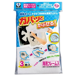 カースル 【生産完了品】換気扇フィルター 《簡換ボーイ&reg;》 キャップ式 羽根径20〜25cm用 3枚入 換気扇フィルター 《簡換ボーイ&reg;》 キャップ式 羽根径20〜25cm用 3枚入 F873-3W