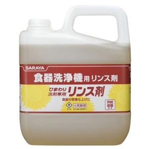 サラヤ 食器洗浄機用リンス剤 ひまわり洗剤専用 希釈タイプ 内容量5kg 食器洗浄機用リンス剤 ひまわり洗剤専用 希釈タイプ 内容量5kg 31669