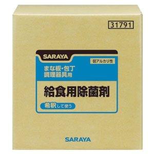 サラヤ 給食用除菌剤 希釈タイプ 内容量20kg 31791