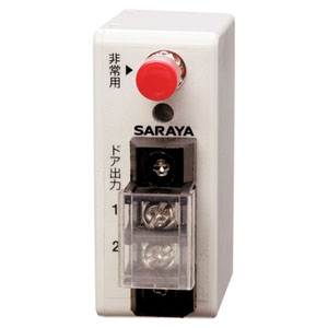 サラヤ 【生産完了品】自動ドア連動ユニット 非常用スイッチ付 自動ドア連動ユニット 非常用スイッチ付 41111
