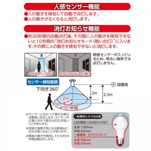 オーム電機(OHM) 【販売終了】LED電球 E26 40形相当 人感明暗センサー付 昼光色 LED電球 E26 40形相当 人感明暗センサー付 昼光色 LDA5D-HR21 画像4