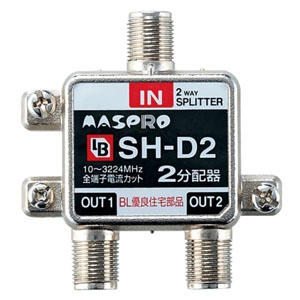 マスプロ 2分配器 BL型 屋内用 双方向 全端子直流電流カット型 3224MHz対応 2分配器 BL型 屋内用 双方向 全端子直流電流カット型 3224MHz対応 SH-D2