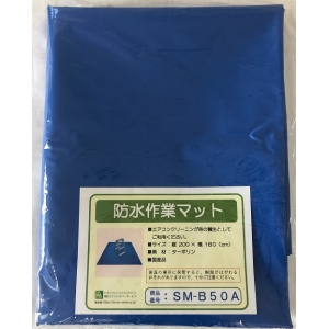 横浜油脂工業 エアコン洗浄用マットSM-B50D エアコン洗浄用マットSM-B50D 2311