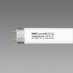 NEC 【生産完了品】直管蛍光灯 グロースターター形 《ライフルック HGX》 昼白色 15W FL15EX-N-X